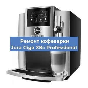 Ремонт капучинатора на кофемашине Jura Giga X8c Professional в Ижевске